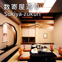 数寄屋造り　Sukiya-Zukuri